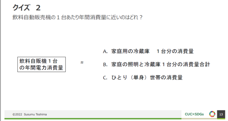 千葉商科大学_ソフトウェア省エネ事例クイズ②