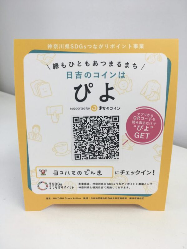 日吉のコイン