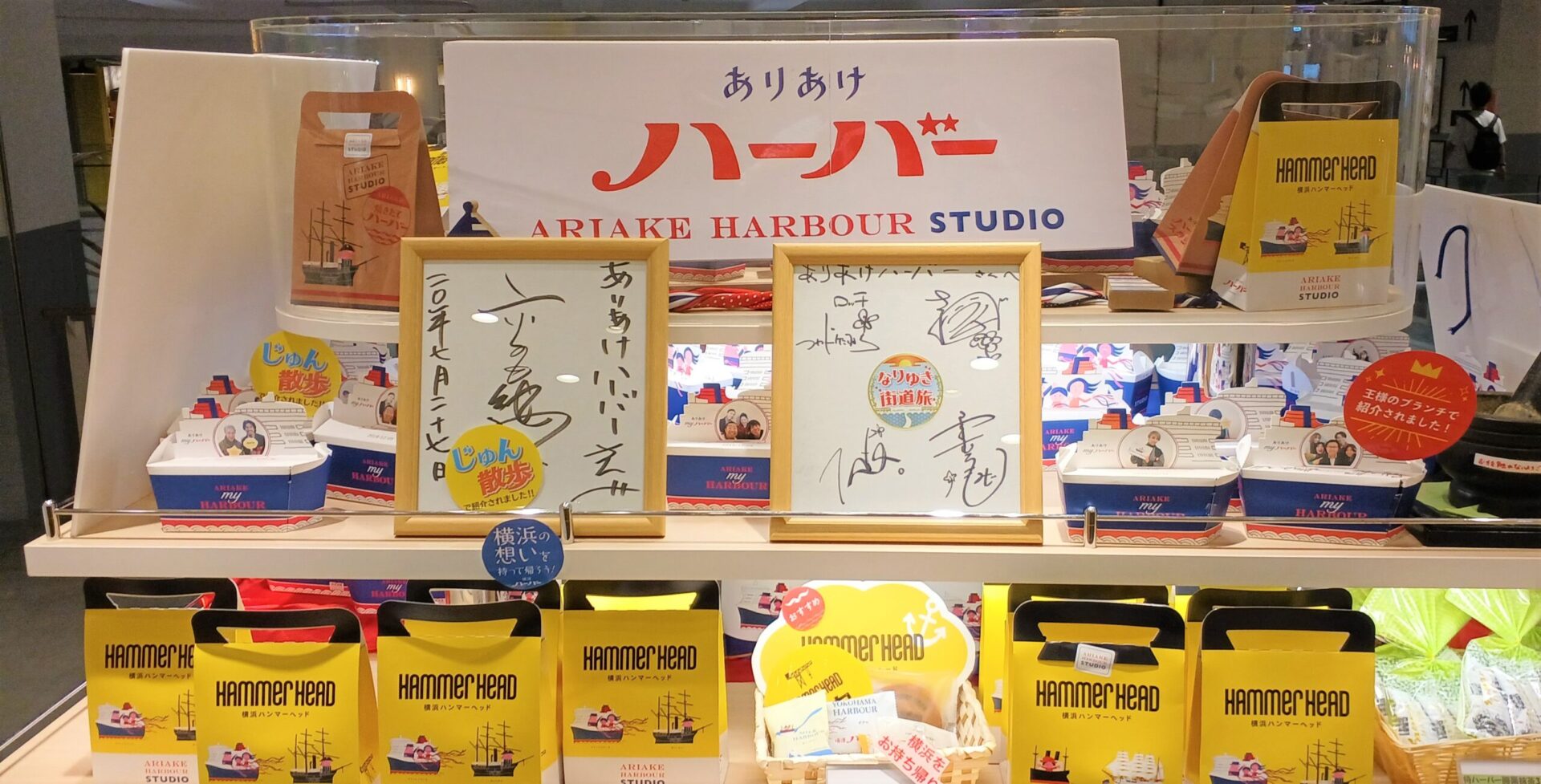 横浜のお菓子「横濱ハーバー」を満喫できるスポットを巡ろう！