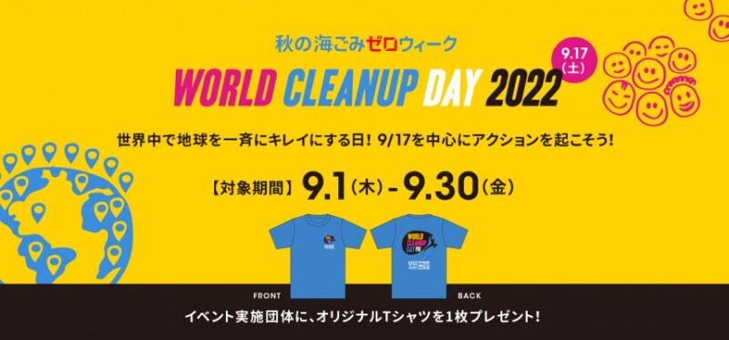 秋の海ごみゼロウィーク_WORLD CLEANUP DAY 2022
