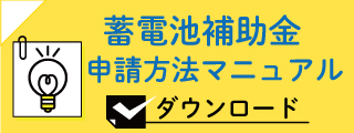 320×100_補助金申請資料DL_20221104