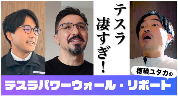 穂積ユタカさんリポート